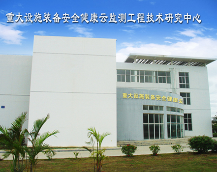 Cloud Monitoring Engineering and Technology R&D Center for Safety and Health of Significant Infrastructure and Equipment founded